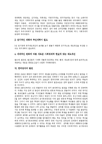 [정치, 한국정치] 정치(정치학, 정치제도, 정치문화)의 이론, 원칙, 변화 고찰과 한국정치의 발전, 성과를 통해 본 한국정치의 과제 및 개혁 방안 분석-8