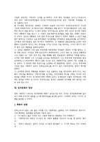 [정치, 한국정치] 정치(정치학, 정치제도, 정치문화)의 이론, 원칙, 변화 고찰과 한국정치의 발전, 성과를 통해 본 한국정치의 과제 및 개혁 방안 분석-10