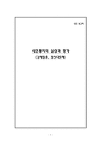 [역사학] 식민통치의 실상과 평가(강제징용, 정신대문제)-1