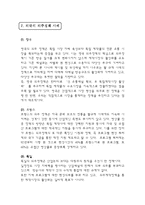 [방송 외주제작] 외주정책의 현실과 개선방향-17