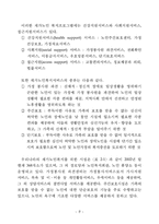 [사회복지] 고령사회에 대비하는 노인복지시책의도입추진방안-13