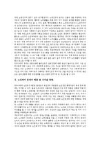 [노인복지] 노인복지(노인복지서비스)와 노인복지정책의 개념, 목표, 내용, 쟁점, 향후 방향 분석-14