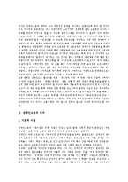 [장애인고용정책, 장애인고용촉진제도] 장애인고용, 장애인고용정책, 장애인고용촉진제도의 의의와 현황 및 장애인고용 활성화 방안 분석-3