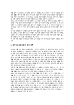 [장애인고용정책, 장애인고용촉진제도] 장애인고용, 장애인고용정책, 장애인고용촉진제도의 의의와 현황 및 장애인고용 활성화 방안 분석-12