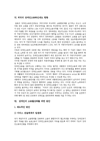 [장애인고용정책, 장애인고용촉진제도] 장애인고용, 장애인고용정책, 장애인고용촉진제도의 의의와 현황 및 장애인고용 활성화 방안 분석-13