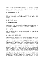 [장애인고용정책, 장애인고용촉진제도] 장애인고용, 장애인고용정책, 장애인고용촉진제도의 의의와 현황 및 장애인고용 활성화 방안 분석-16