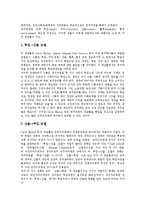 [정치, 정치개혁] 정치의 의미, 정치학의 발전, 정치과정, 정치개혁, 정치사회화, 정치정보화, 한국정치의 과제, 정치개혁 방안 분석-5