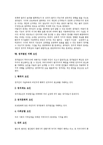 [정치, 정치개혁] 정치의 의미, 정치학의 발전, 정치과정, 정치개혁, 정치사회화, 정치정보화, 한국정치의 과제, 정치개혁 방안 분석-10