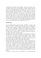 [정치, 정치개혁] 정치의 의미, 정치학의 발전, 정치과정, 정치개혁, 정치사회화, 정치정보화, 한국정치의 과제, 정치개혁 방안 분석-16