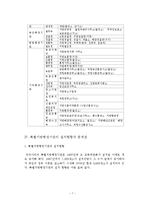 [지방행정론] 특별지방행정기관의 문제점과 지역발전을 위한 연계 및 조정방안에 관한 연구-7