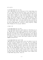 [지방행정론] 특별지방행정기관의 문제점과 지역발전을 위한 연계 및 조정방안에 관한 연구-14