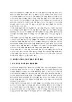 [지역방송, 방송환경] 방송환경 변화에 따른 지역방송의 현황, 문제점과 지역방송의 발전 방안 및 지역방송의 다각화 추진 방안 분석-5