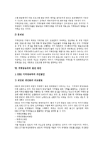 [지역방송, 방송환경] 방송환경 변화에 따른 지역방송의 현황, 문제점과 지역방송의 발전 방안 및 지역방송의 다각화 추진 방안 분석-16