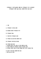 [지역방송] 지역방송의 시장구조변화, 현황 및 지역방송의 위기, 문제점과 지역방송의 향후 발전 방안, 영향력 확대 방안 분석-1