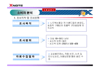 [마케팅] 노트북 시장 1위를 향한 X-note(엑스노트)의 마케팅 전략-8