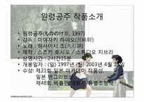 [일본에니메이션] 원령공주-3