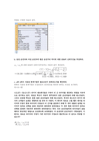 [경영통계] 켈러의 경영경제통계학 제 12장-2