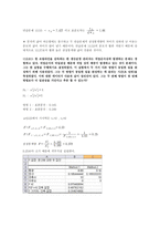 [경영통계] 켈러의 경영경제통계학 제 12장-5