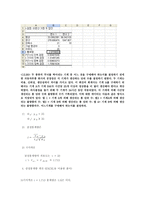 [경영통계] 켈러의 경영경제통계학 제 12장-9