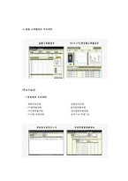 [경영정보시스템] 경영정보 시스템의 발전과정-12