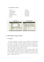 [경영정보시스템] 경영정보 시스템의 발전과정-14