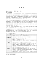 [컨벤션산업] 관광경영적 관점에서 바라본 벡스코(BEXCO)-4