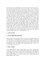 [뉴미디어] 뉴미디어의 등장, 개념, 종류, 특성과 뉴미디어의 기술, 현황 및 뉴미디어의 수익창출전략, 뉴미디어의 미래 분석-6