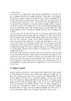 [외교정책] 과거와 오늘날 한국의 외교정책, 대미외교정책과 FTA, 한국외교정책에 대한 중국의 영향력 및 바람직한 외교정책의 자세, 향후 외교정책추진을 위한 제언-5