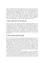 [외교정책] 과거와 오늘날 한국의 외교정책, 대미외교정책과 FTA, 한국외교정책에 대한 중국의 영향력 및 바람직한 외교정책의 자세, 향후 외교정책추진을 위한 제언-8