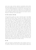 [보건의료] 보건의료의 구성과 보건의료의 추진 내용, 통합 정책 및 향후 보건의료의 정책 과제, 정책 방향 분석-6