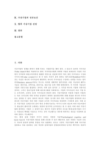 [가상기업] 가상기업의 특징, 운영방식, 집중화와 가상기업의 장점, 가상기업의 성공요건 및 향후 가상기업의 전망 분석-2