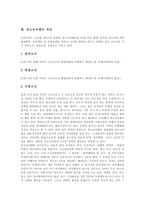 [청소년비행, 결손가정] 청소년비행, 결손가정의 개념, 원인과 청소년비행, 결손가정의 현황, 문제 및 향후 청소년비행, 결손가정의 대책 분석-4