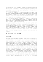 [청소년비행] 청소년비행의 개념, 원인, 실태와 청소년비행의 문제점 및 향후 청소년비행에 대한 대응 방안 분석(다양한 관련 사례)-10