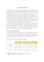 [청소년복지] 새터민청소년 교육복지정책 현황 및 문제점, 해결방안-4