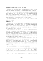 [청소년복지] 새터민청소년 교육복지정책 현황 및 문제점, 해결방안-7