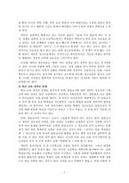 [청소년복지] 새터민청소년 교육복지정책 현황 및 문제점, 해결방안-9