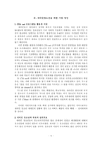 [청소년복지] 새터민청소년 교육복지정책 현황 및 문제점, 해결방안-14