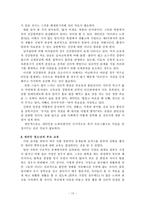 [청소년복지] 새터민청소년 교육복지정책 현황 및 문제점, 해결방안-15