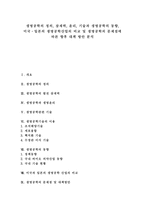 [생명공학] 생명공학의 정의, 잠재력, 윤리, 기술과 생명공학의 동향, 미국․일본의 생명공학산업의 비교 및 생명공학의 문제점에 따른 향후 대책 방안 분석-1