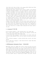 [이비즈니스, e-business] 이비즈니스(e-business)의 정의, 배경, 필연성과 이비즈니스(e-business)의 활동 유형, 현황 및 이비즈니스(e-business)의 한계, 전망 분석(사례 중심)-11