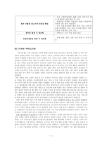 [한국경제] 우리나라와 미국과의 한미FTA체결 과제와 미래, 전망-5