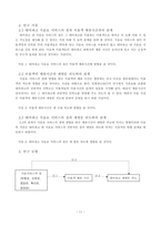 [연구계획서] 테마파크 식음료 서비스의 질이 이용객의 행태에 미치는 영향 -롯데월드, 에버랜드, 서울랜드 이용객을 중심으로-11