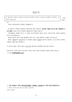 [연구계획서] 테마파크 식음료 서비스의 질이 이용객의 행태에 미치는 영향 -롯데월드, 에버랜드, 서울랜드 이용객을 중심으로-15