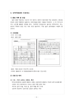 [호텔인적자원관리] 싱글족을 타겟으로한 가상의 호텔기업 인적자원관리-10