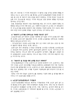 [사회복지] 노인장기요양보험제도의 과제와 전망-4