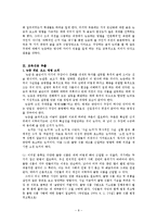 [독서교육론] 비문학 제재 교수학습 -지구 온난화를 중심으로-8