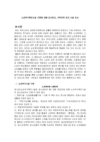 [간호학] [노인간호학 완벽정리] 노인주거복지시설 기준에 대해 조사하고 인근시설을 조사하시오 - 사례 3가지 포함-1