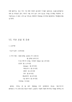 [사업계획서] 웨스턴 당구장 바-12