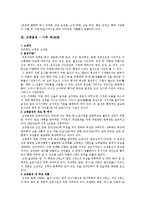 [답사보고서] 전라북도 고창, 부안 -신재효고택, 판소리박물관, 고창읍성, 선운사, 내소사, 부안향교-7