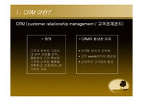 [유통정보] 백화점별 CRM(현대, 롯데, 신세계)-3